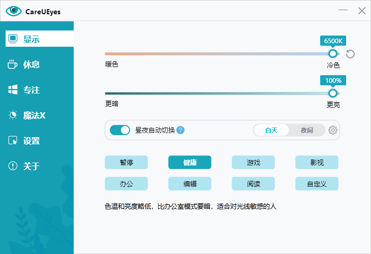 careueyes v2.5.1.0 丨 一键护眼_绿色便捷版