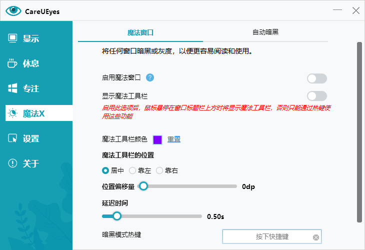 careueyes v2.5.1.0 丨 一键护眼_绿色便捷版