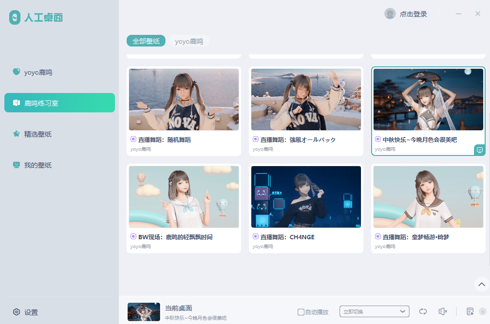 鹿鸣人工桌面 v2.2.1.4 丨 Windows动态壁纸