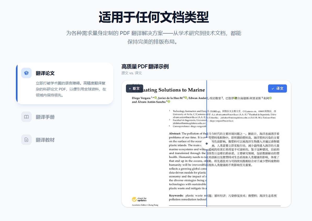 Pdftranslator 丨 在线PDF翻译文档