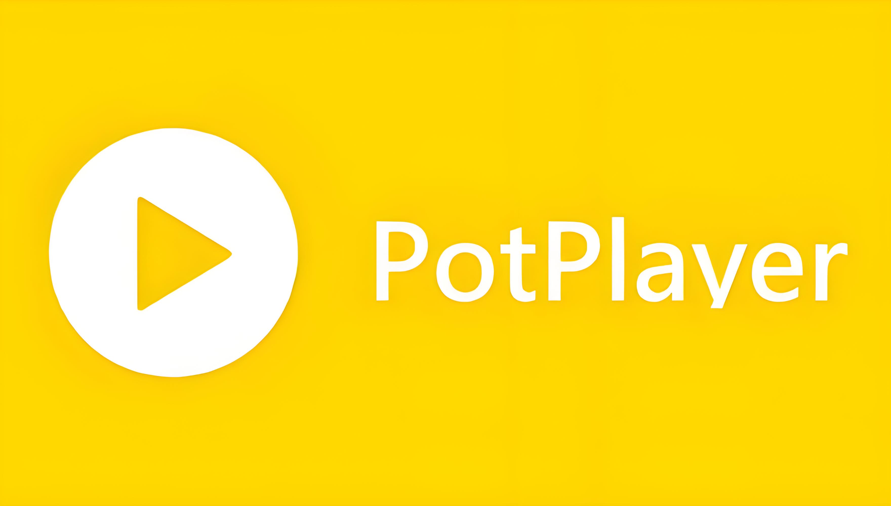 PotPlayer v1.7.19955 丨 去广告绿色版-全能影音播放器