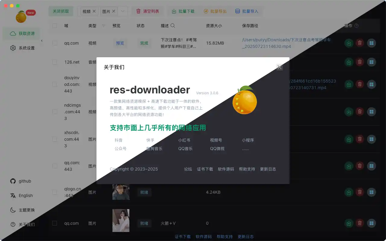 res-downloader v3.1.3 丨 全平台视频下载器