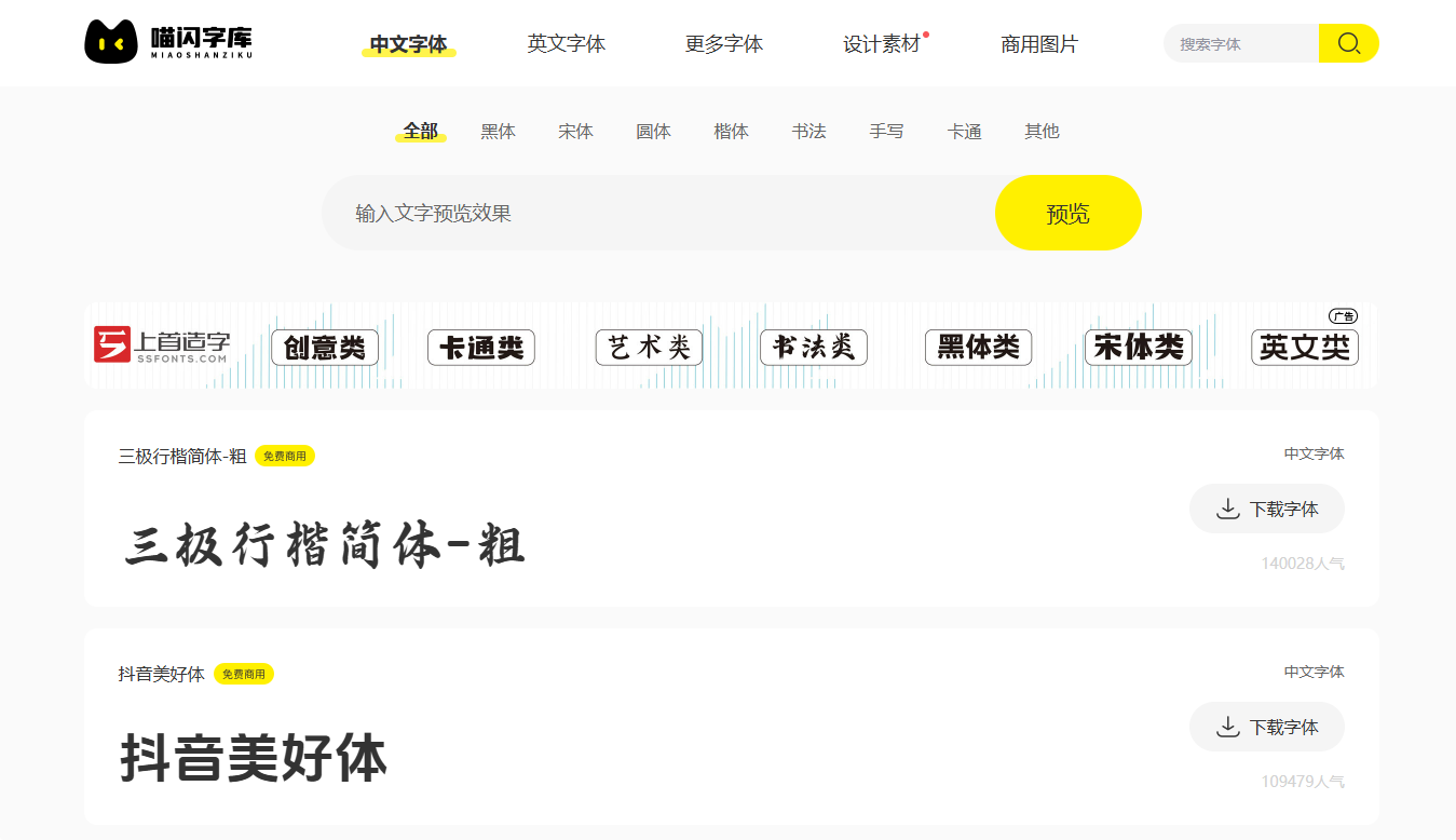 喵闪字库 丨 免费商用字体