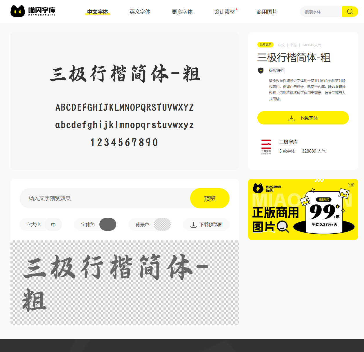 喵闪字库 丨 免费商用字体