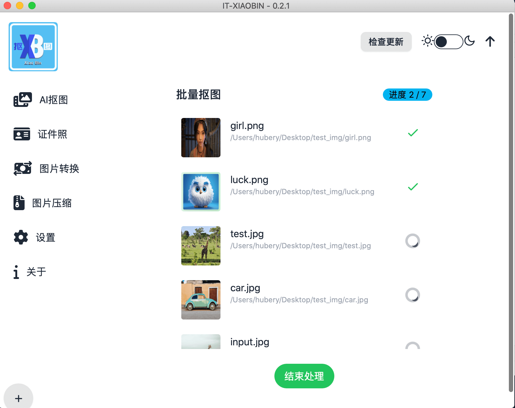 小宾AI抠图 v0.2.5 丨 本地离线一键AI抠图神器