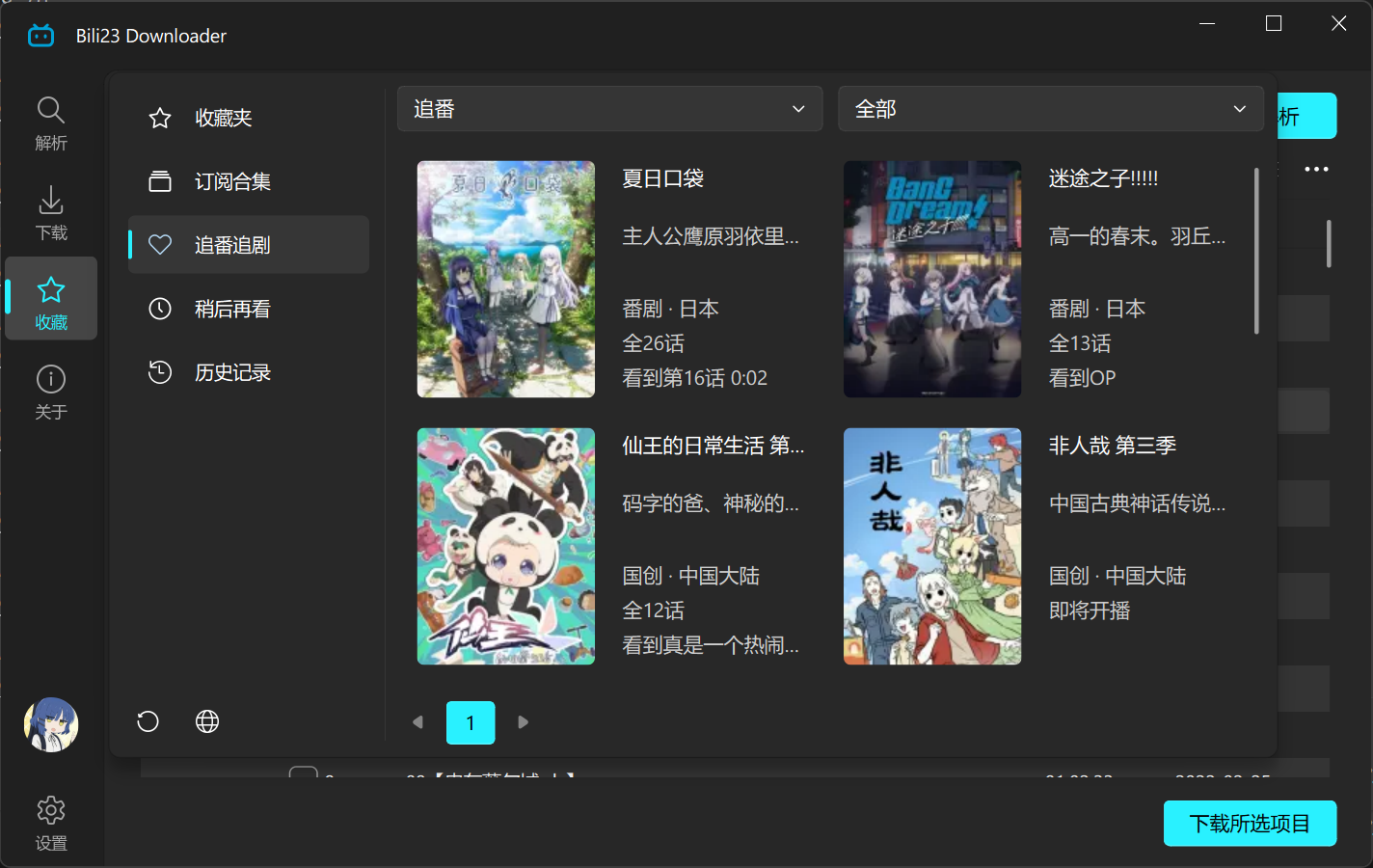 收藏页示意图