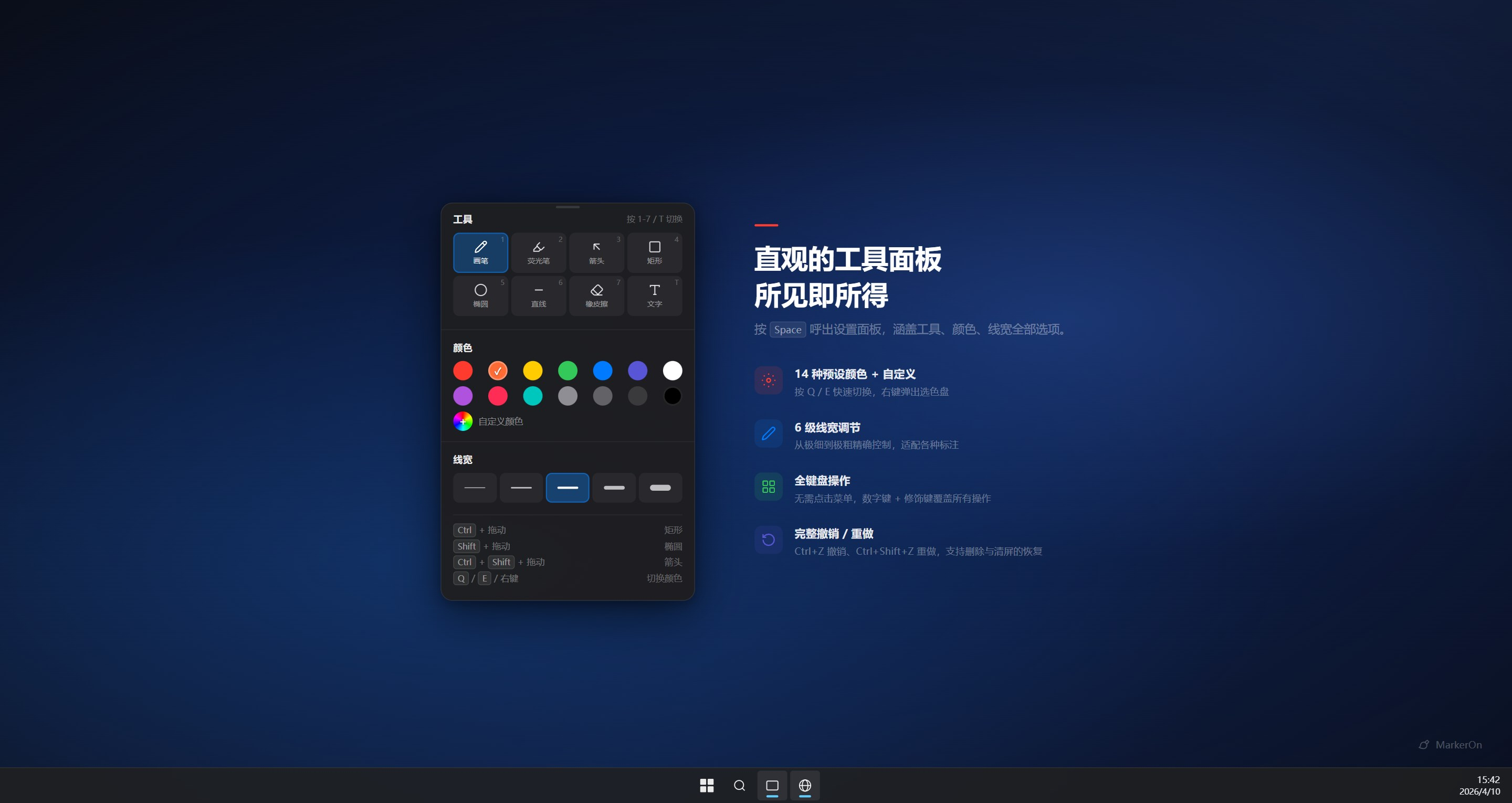 MarkerOn_0.1.23 丨 开源屏幕标注工具