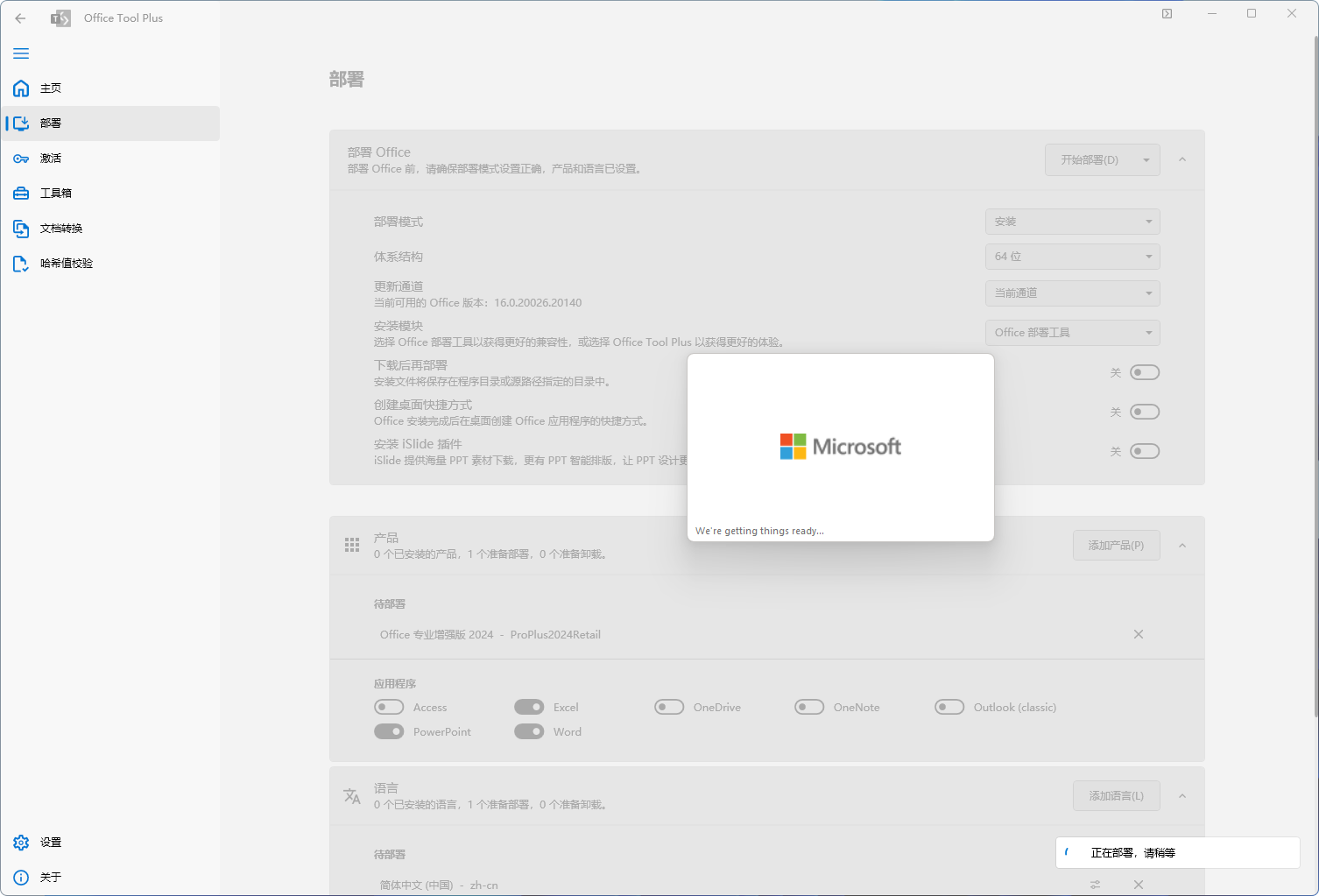 Office_Tool &amp; Mocreak 丨 微软Office部署工具
