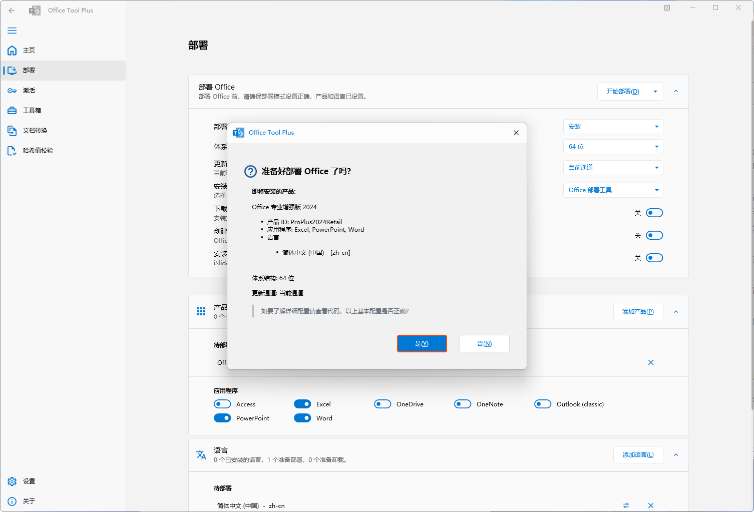 Office_Tool &amp; Mocreak 丨 微软Office部署工具