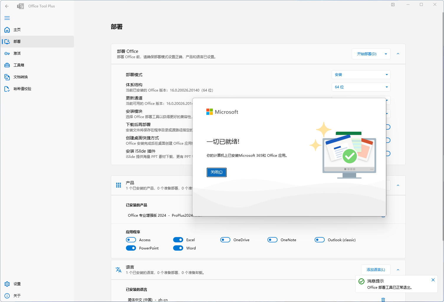 Office_Tool &amp; Mocreak 丨 微软Office部署工具