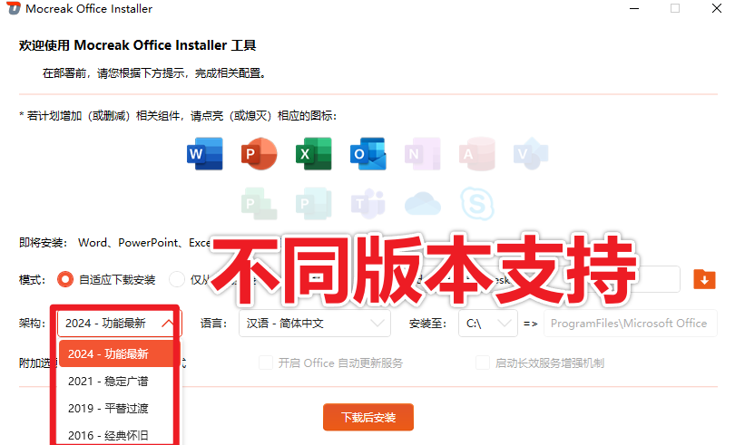 Office_Tool &amp; Mocreak 丨 微软Office部署工具