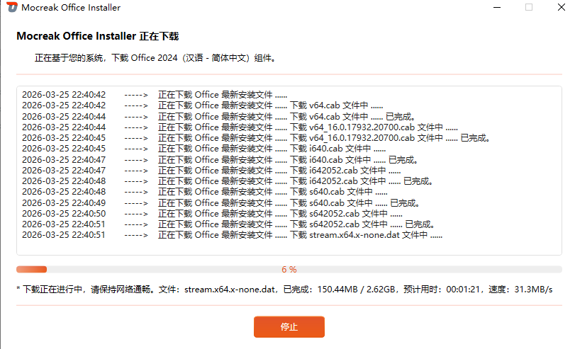 Office_Tool &amp; Mocreak 丨 微软Office部署工具